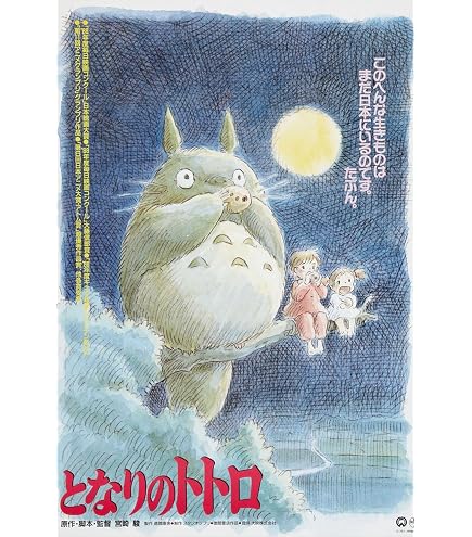 Amazon.com: CGC Huge Poster GLOSSY FINISH - My Neighbor Totoro
